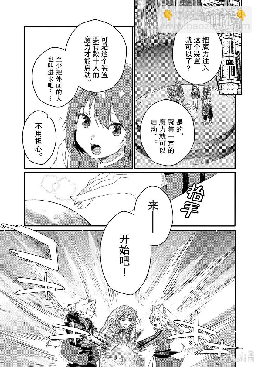 WORLD TEACHER 异世界式教育特工 - 第64话 米拉大人 - 第7张图