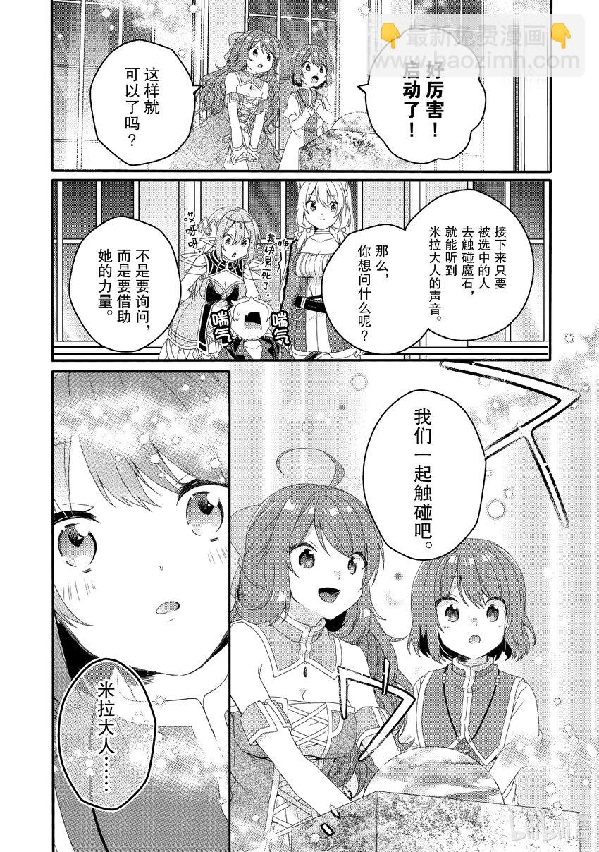 WORLD TEACHER 异世界式教育特工 - 第64话 米拉大人 - 第8张图