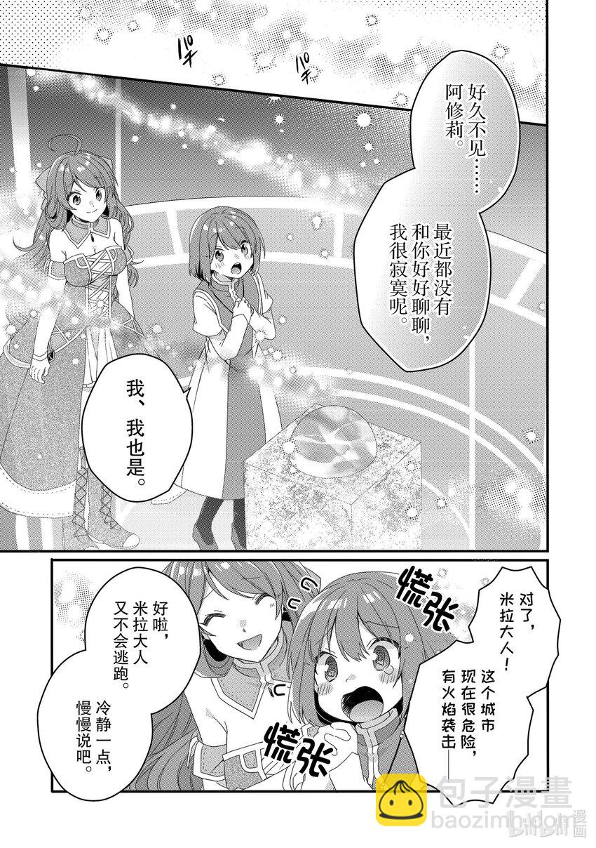 WORLD TEACHER 异世界式教育特工 - 第64话 米拉大人 - 第9张图