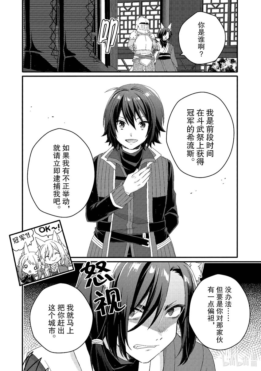 WORLD TEACHER 异世界式教育特工 - 第71话 可疑的女人 - 第10张图