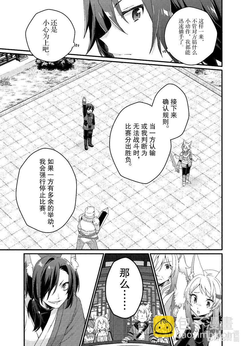 WORLD TEACHER 异世界式教育特工 - 第71话 可疑的女人 - 第11张图