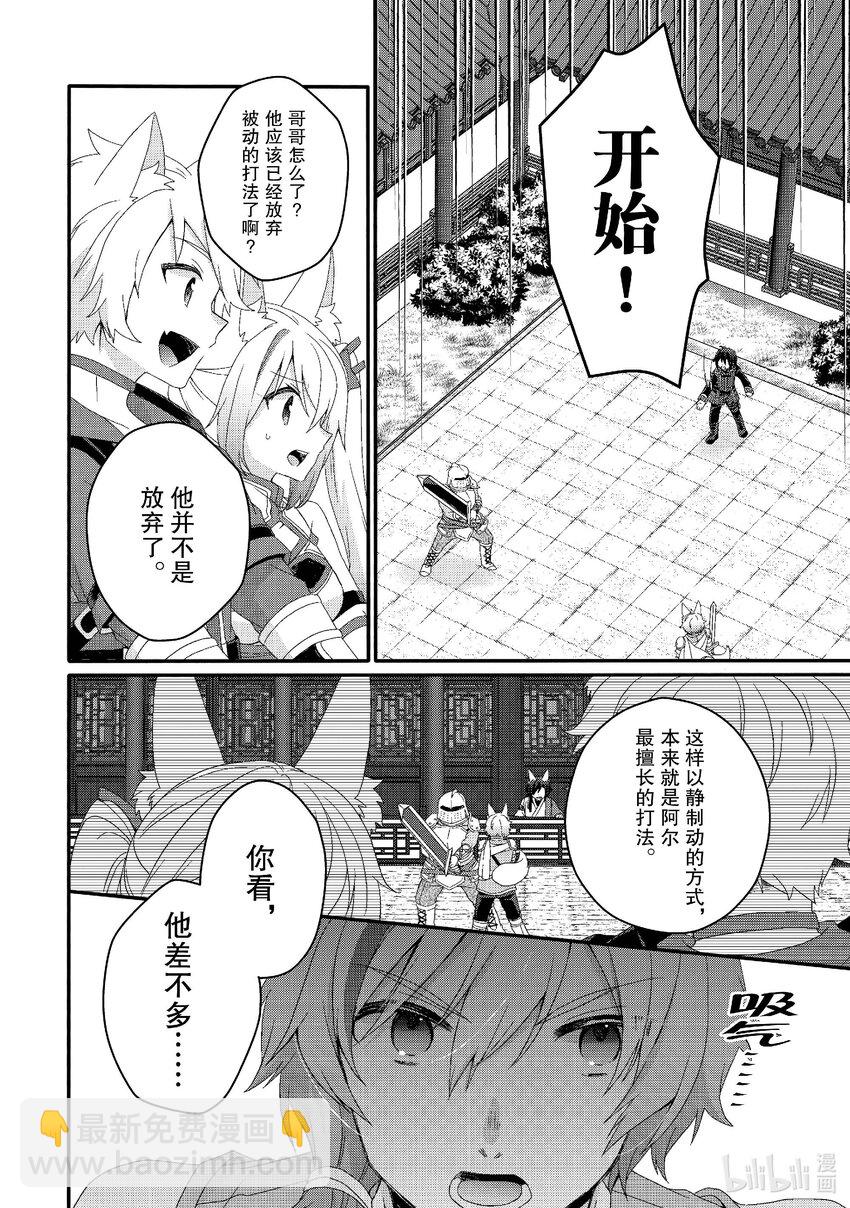 WORLD TEACHER 异世界式教育特工 - 第71话 可疑的女人 - 第12张图