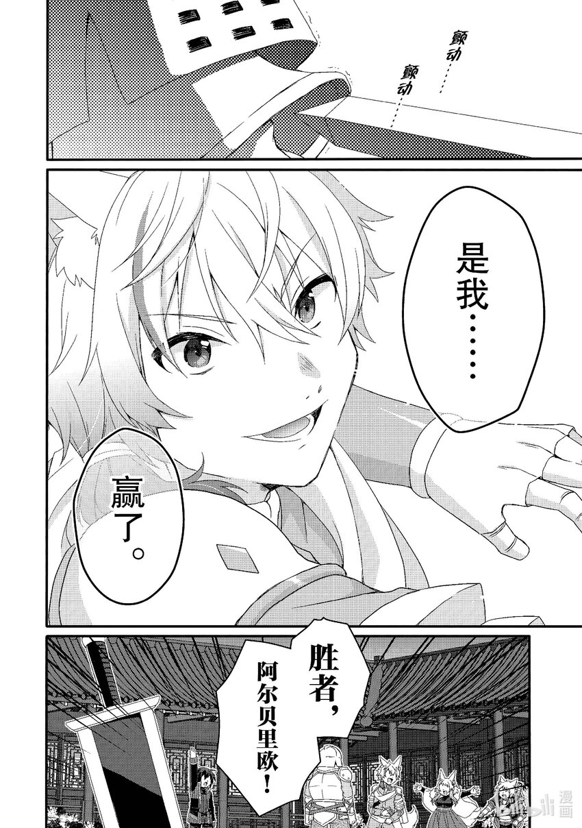 WORLD TEACHER 异世界式教育特工 - 第71话 可疑的女人 - 第14张图