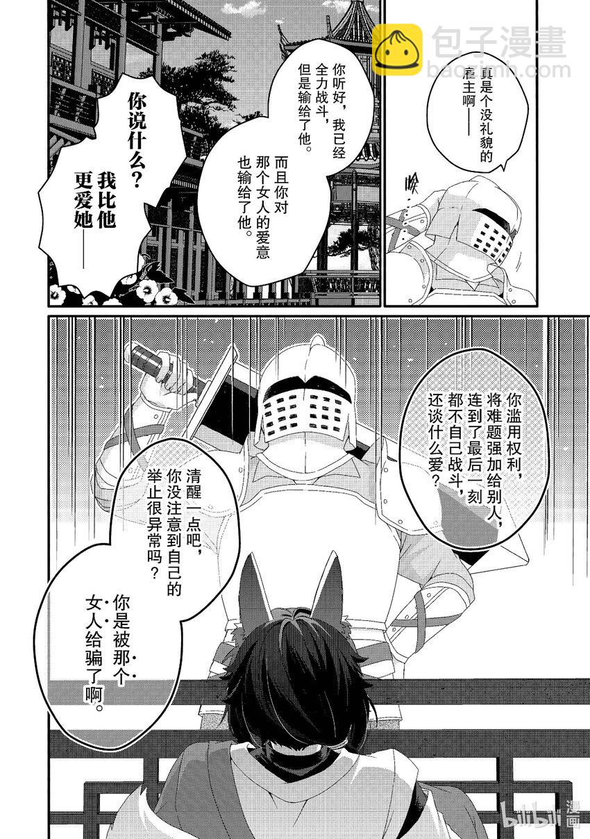 WORLD TEACHER 异世界式教育特工 - 第71话 可疑的女人 - 第16张图