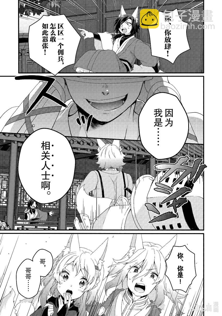 WORLD TEACHER 异世界式教育特工 - 第71话 可疑的女人 - 第17张图