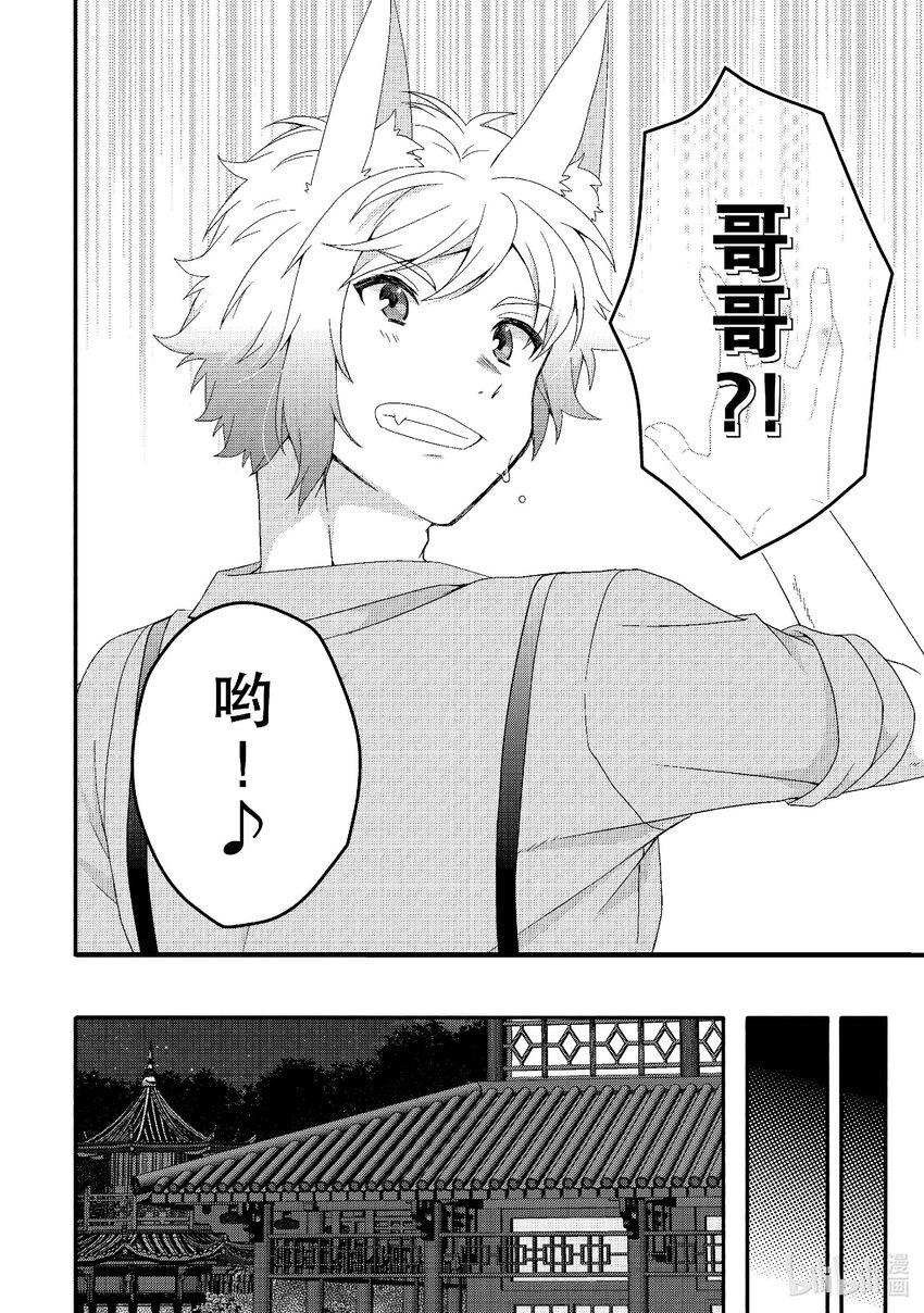 WORLD TEACHER 异世界式教育特工 - 第71话 可疑的女人 - 第18张图