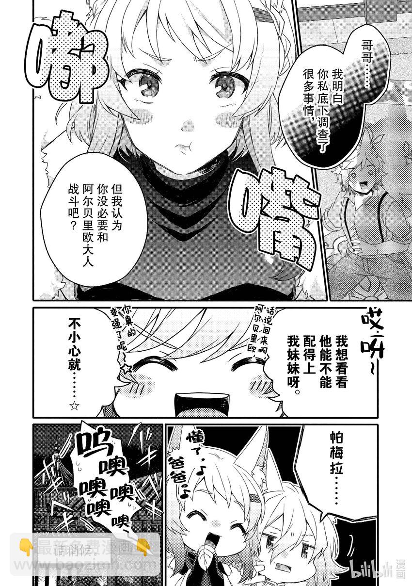 WORLD TEACHER 异世界式教育特工 - 第71话 可疑的女人 - 第20张图