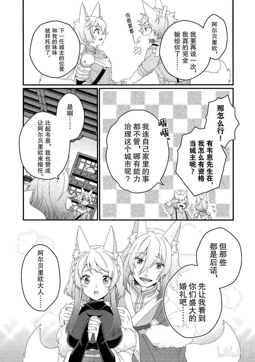 WORLD TEACHER 异世界式教育特工 - 第71话 可疑的女人 - 第21张图