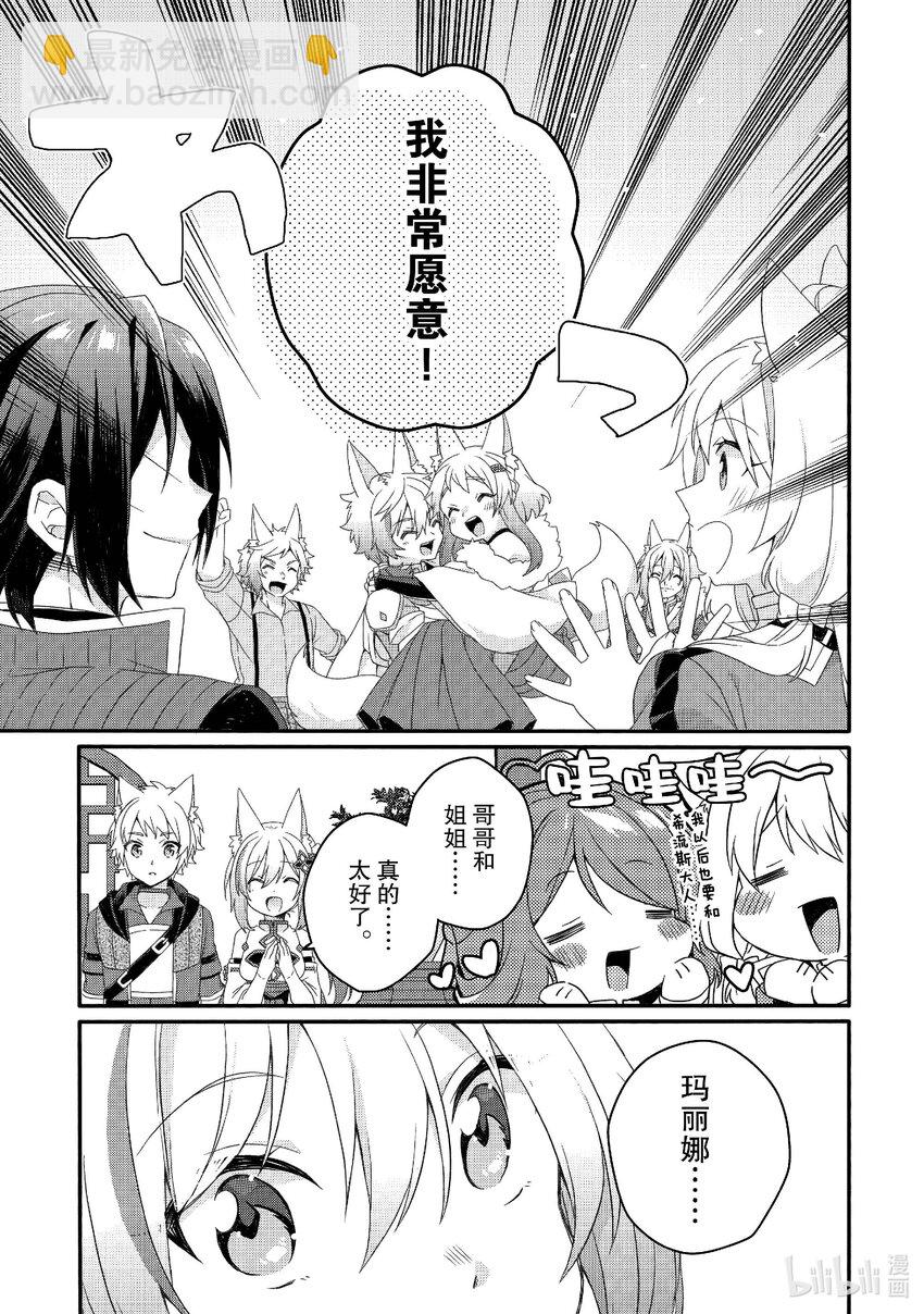 WORLD TEACHER 异世界式教育特工 - 第71话 可疑的女人 - 第23张图