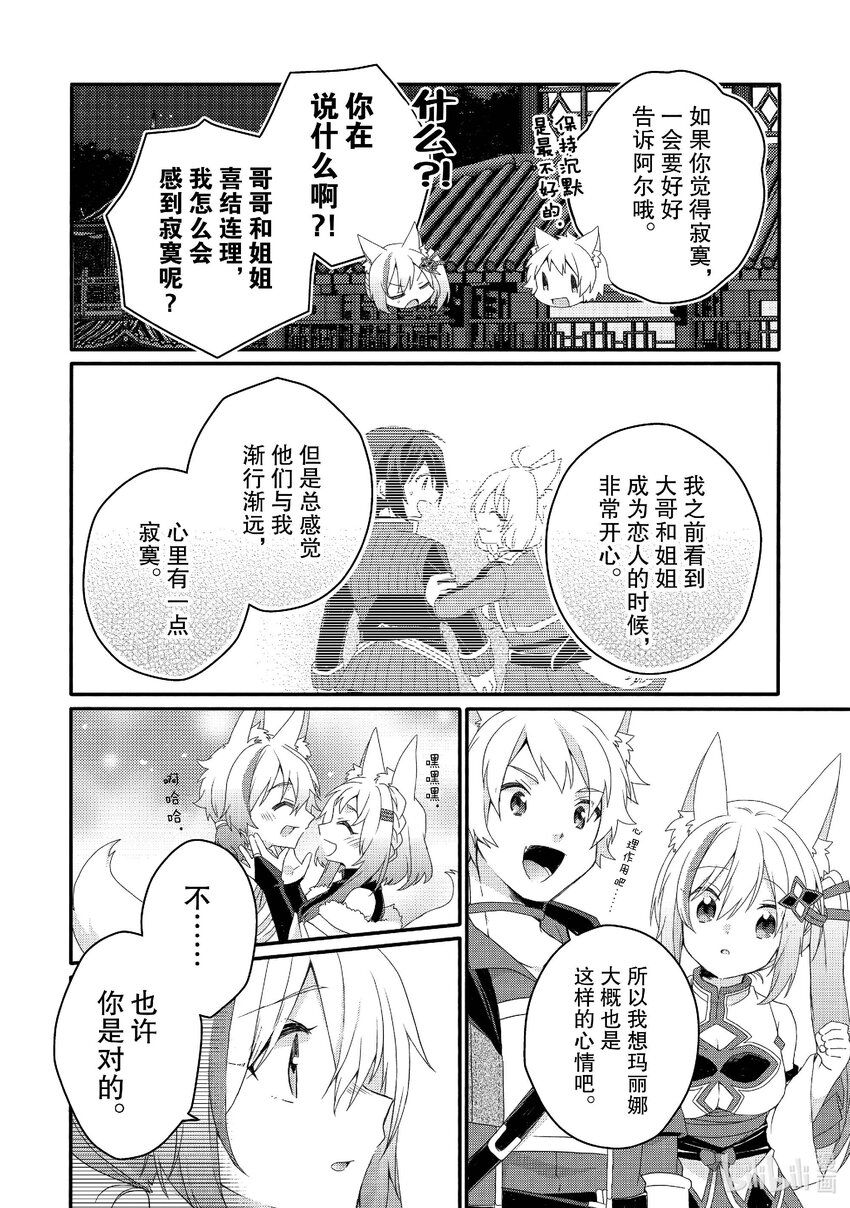 WORLD TEACHER 异世界式教育特工 - 第71话 可疑的女人 - 第24张图