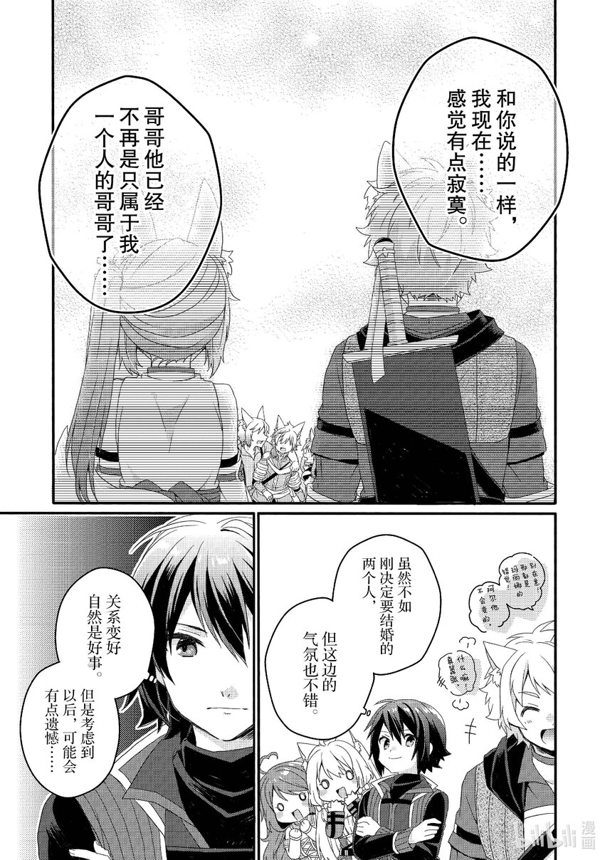 WORLD TEACHER 异世界式教育特工 - 第71话 可疑的女人 - 第25张图