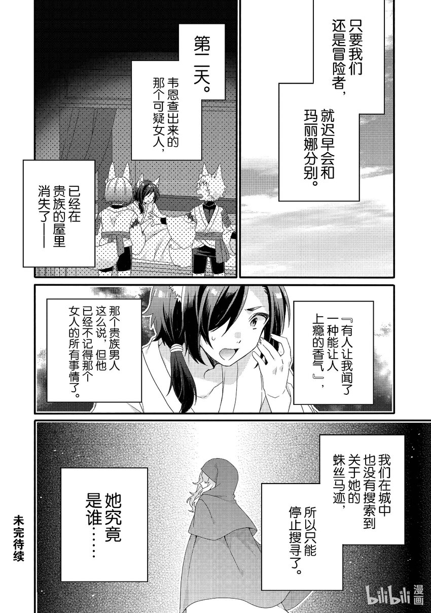 WORLD TEACHER 异世界式教育特工 - 第71话 可疑的女人 - 第26张图