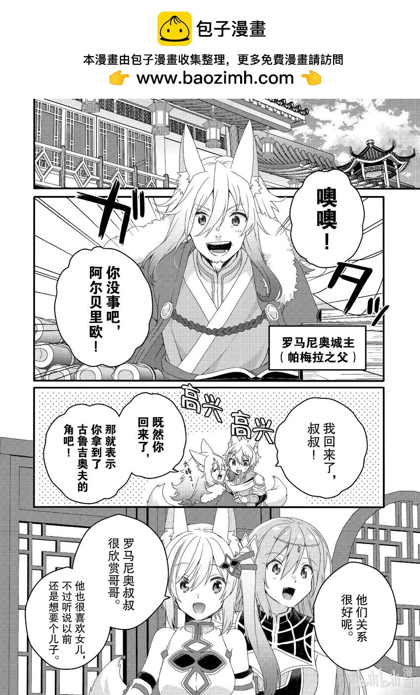 WORLD TEACHER 异世界式教育特工 - 第71话 可疑的女人 - 第2张图