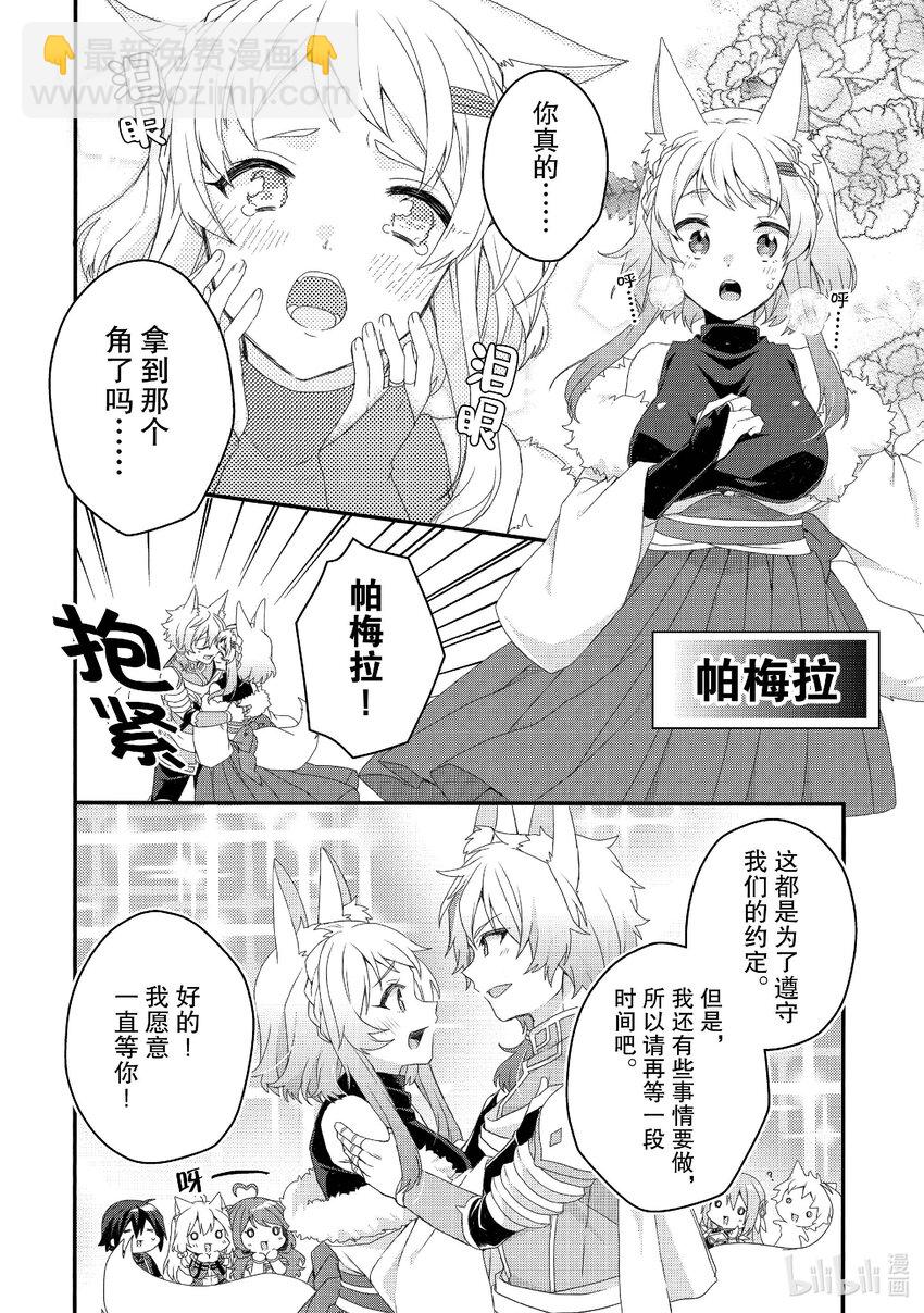 WORLD TEACHER 异世界式教育特工 - 第71话 可疑的女人 - 第4张图