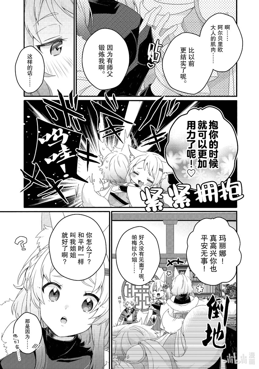 WORLD TEACHER 异世界式教育特工 - 第71话 可疑的女人 - 第5张图