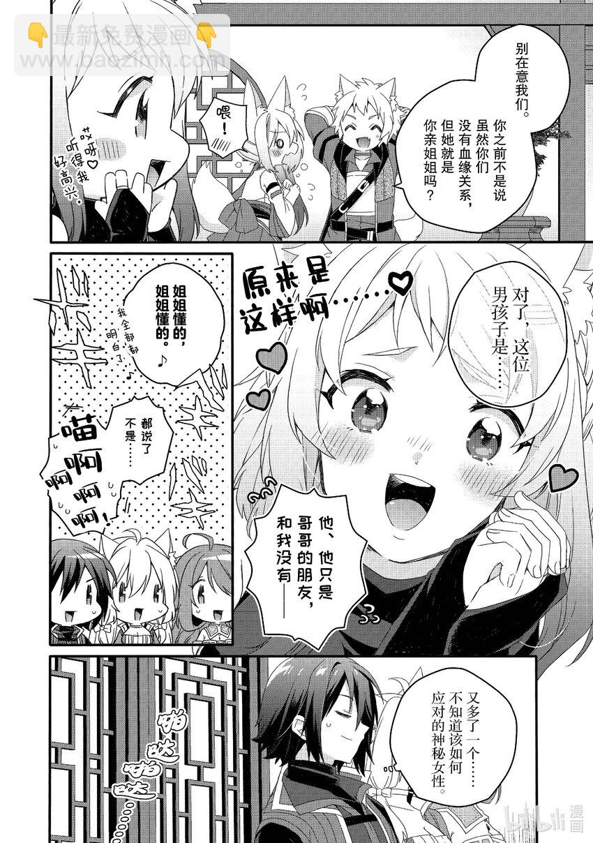 WORLD TEACHER 异世界式教育特工 - 第71话 可疑的女人 - 第6张图