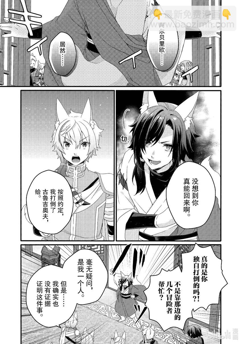 WORLD TEACHER 异世界式教育特工 - 第71话 可疑的女人 - 第7张图