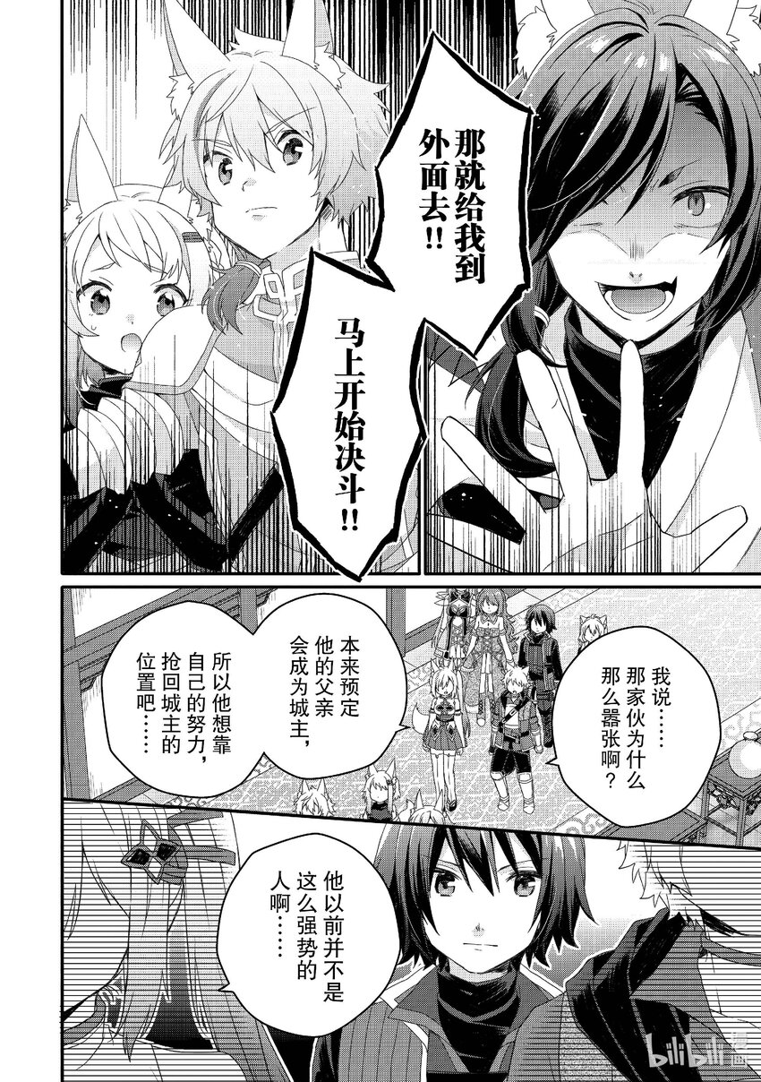 WORLD TEACHER 异世界式教育特工 - 第71话 可疑的女人 - 第8张图