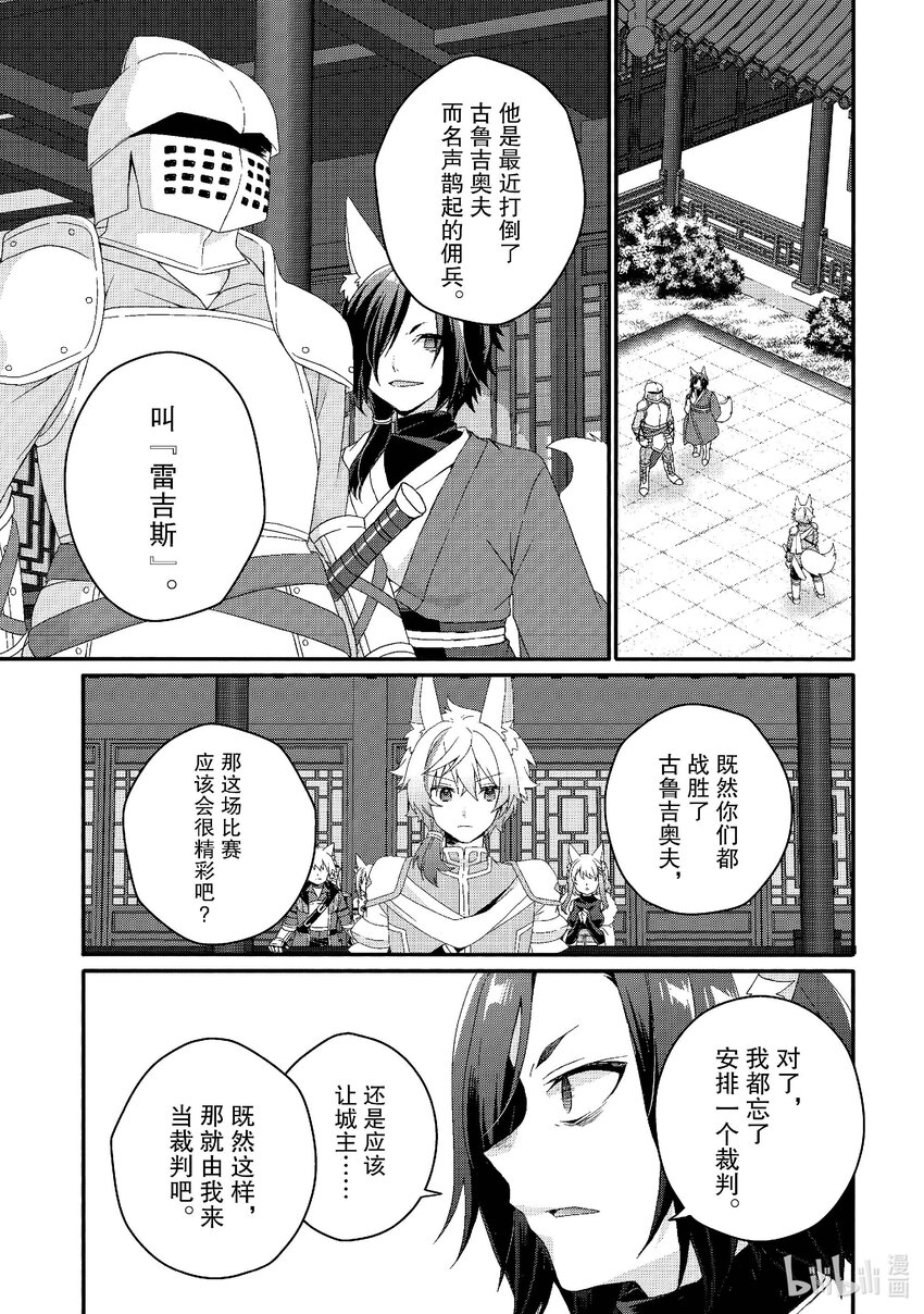 WORLD TEACHER 异世界式教育特工 - 第71话 可疑的女人 - 第9张图