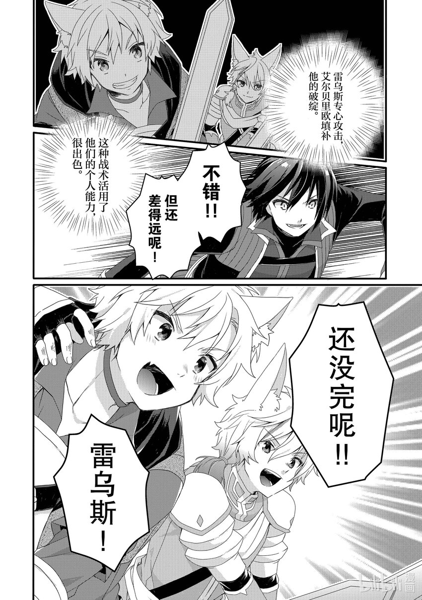 WORLD TEACHER 异世界式教育特工 - 第68话 一击 - 第10张图