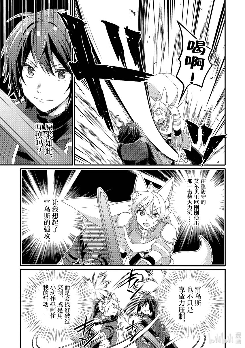 WORLD TEACHER 异世界式教育特工 - 第68话 一击 - 第11张图