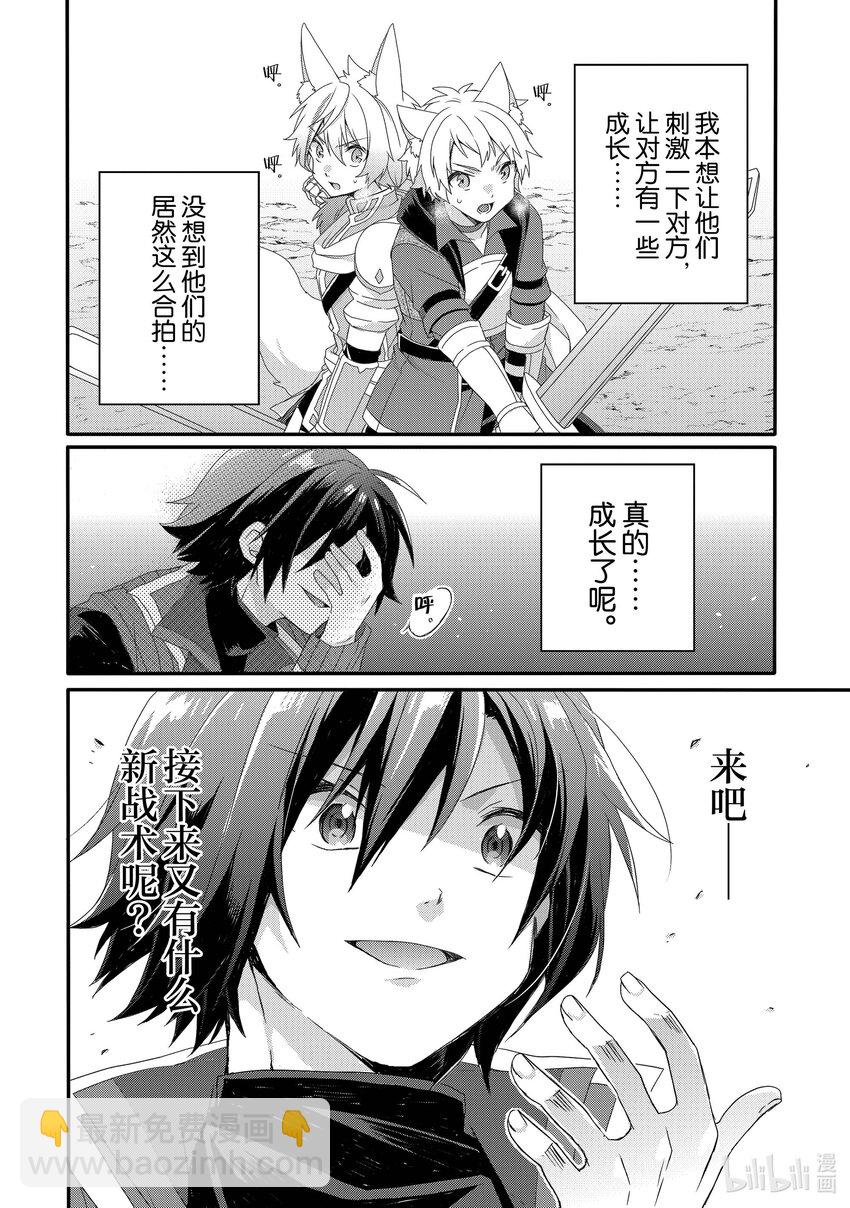 WORLD TEACHER 异世界式教育特工 - 第68话 一击 - 第12张图