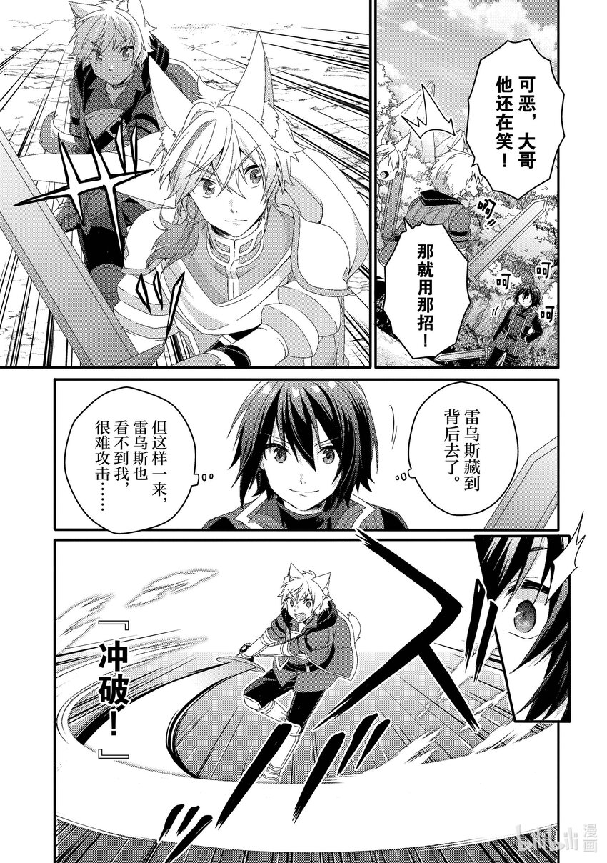 WORLD TEACHER 异世界式教育特工 - 第68话 一击 - 第13张图