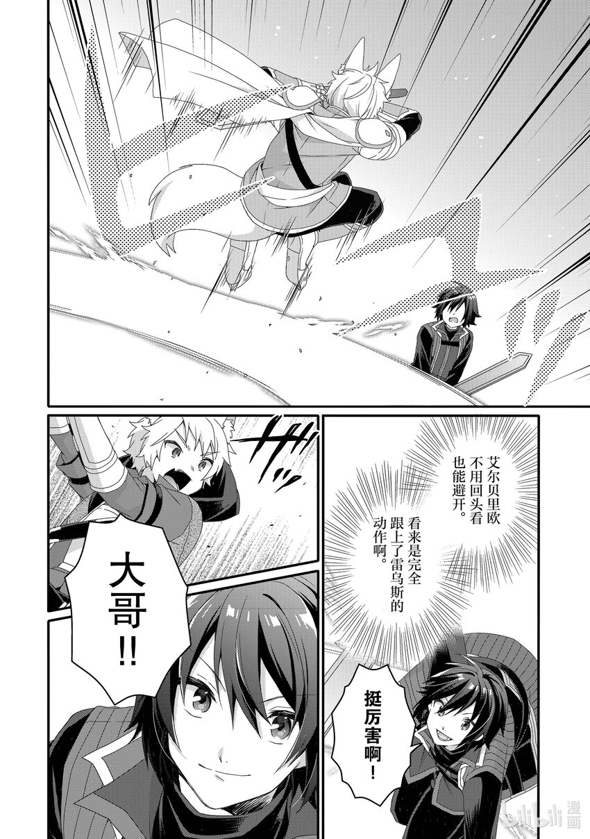 WORLD TEACHER 异世界式教育特工 - 第68话 一击 - 第14张图