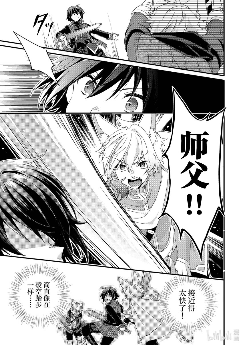 WORLD TEACHER 异世界式教育特工 - 第68话 一击 - 第15张图