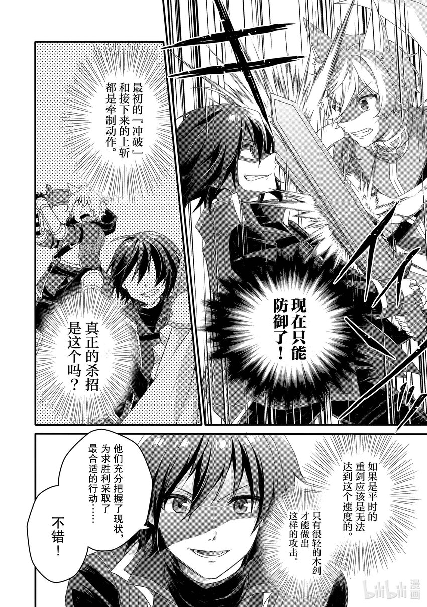 WORLD TEACHER 异世界式教育特工 - 第68话 一击 - 第16张图