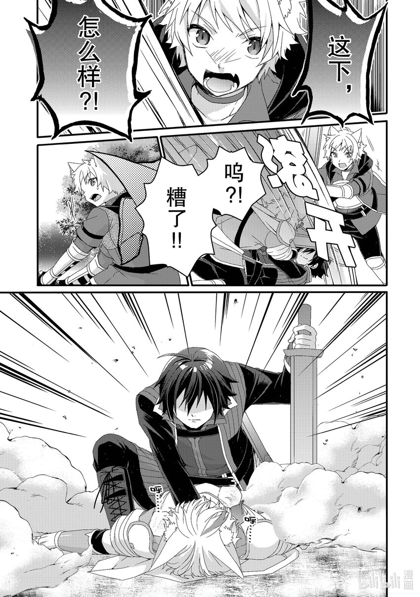 WORLD TEACHER 异世界式教育特工 - 第68话 一击 - 第17张图