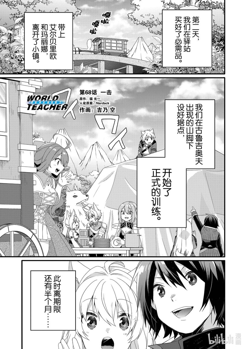 WORLD TEACHER 异世界式教育特工 - 第68话 一击 - 第1张图