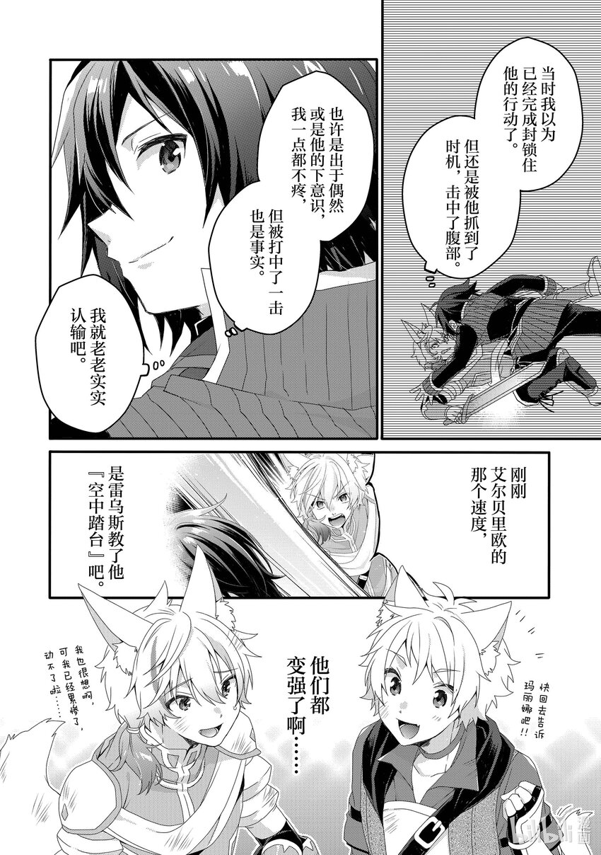 WORLD TEACHER 异世界式教育特工 - 第68话 一击 - 第20张图