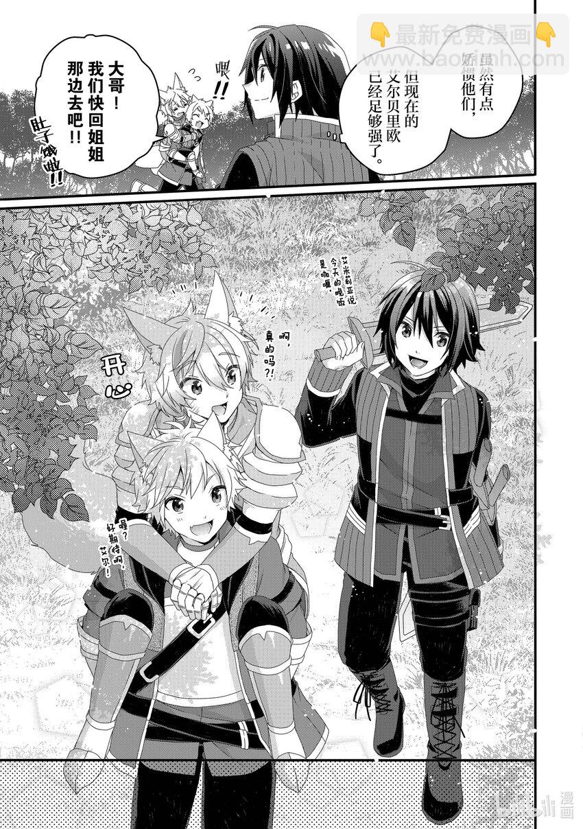 WORLD TEACHER 异世界式教育特工 - 第68话 一击 - 第21张图