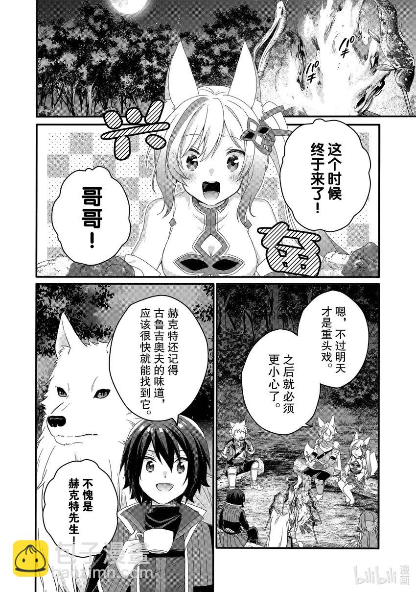 WORLD TEACHER 异世界式教育特工 - 第68话 一击 - 第22张图