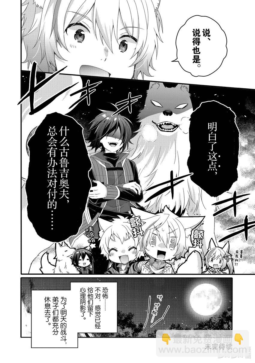 WORLD TEACHER 异世界式教育特工 - 第68话 一击 - 第24张图