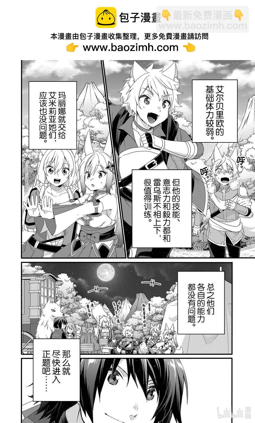 WORLD TEACHER 异世界式教育特工 - 第68话 一击 - 第2张图