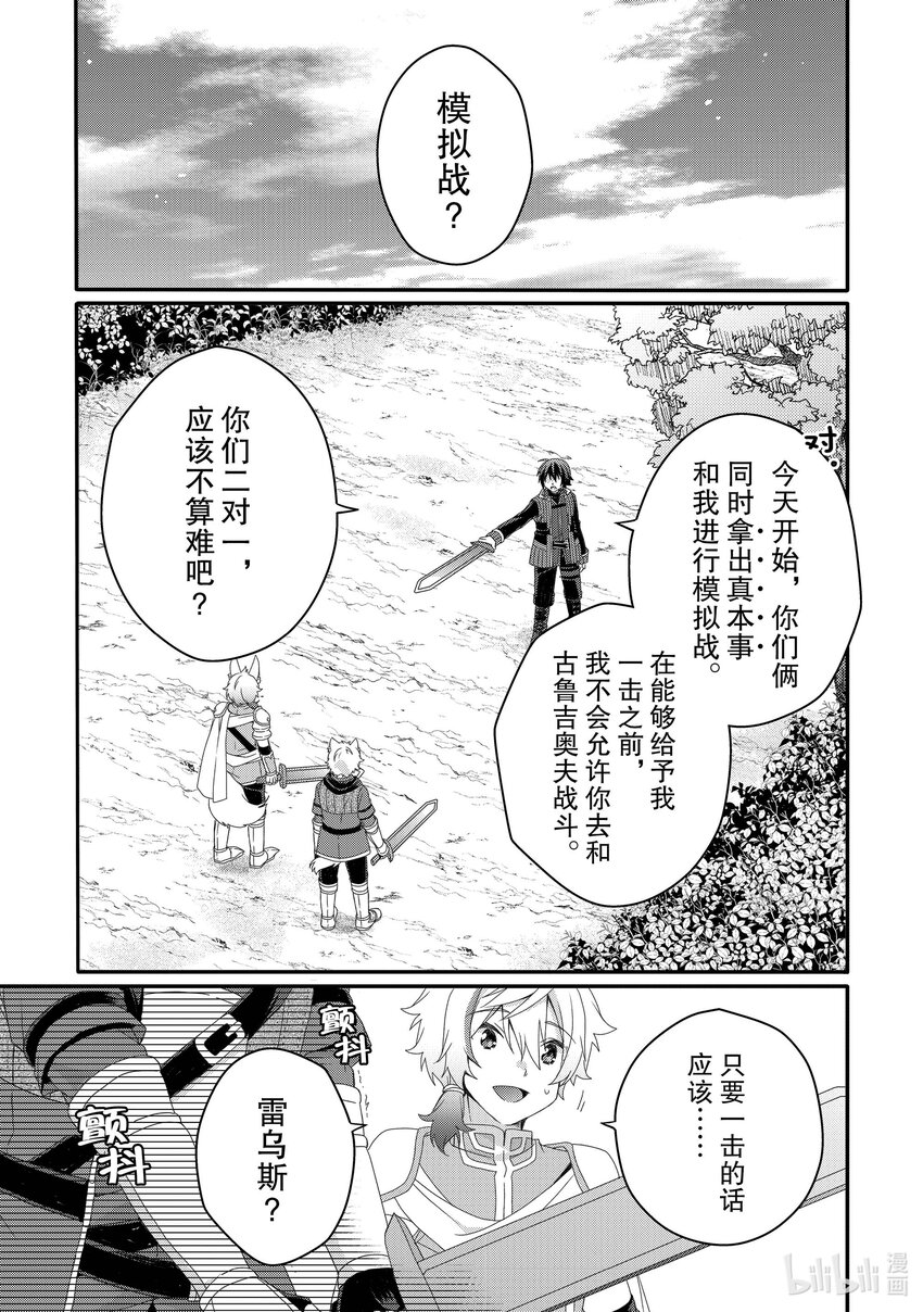 WORLD TEACHER 异世界式教育特工 - 第68话 一击 - 第3张图