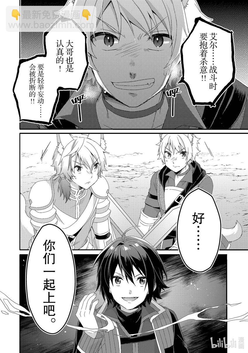 WORLD TEACHER 异世界式教育特工 - 第68话 一击 - 第4张图