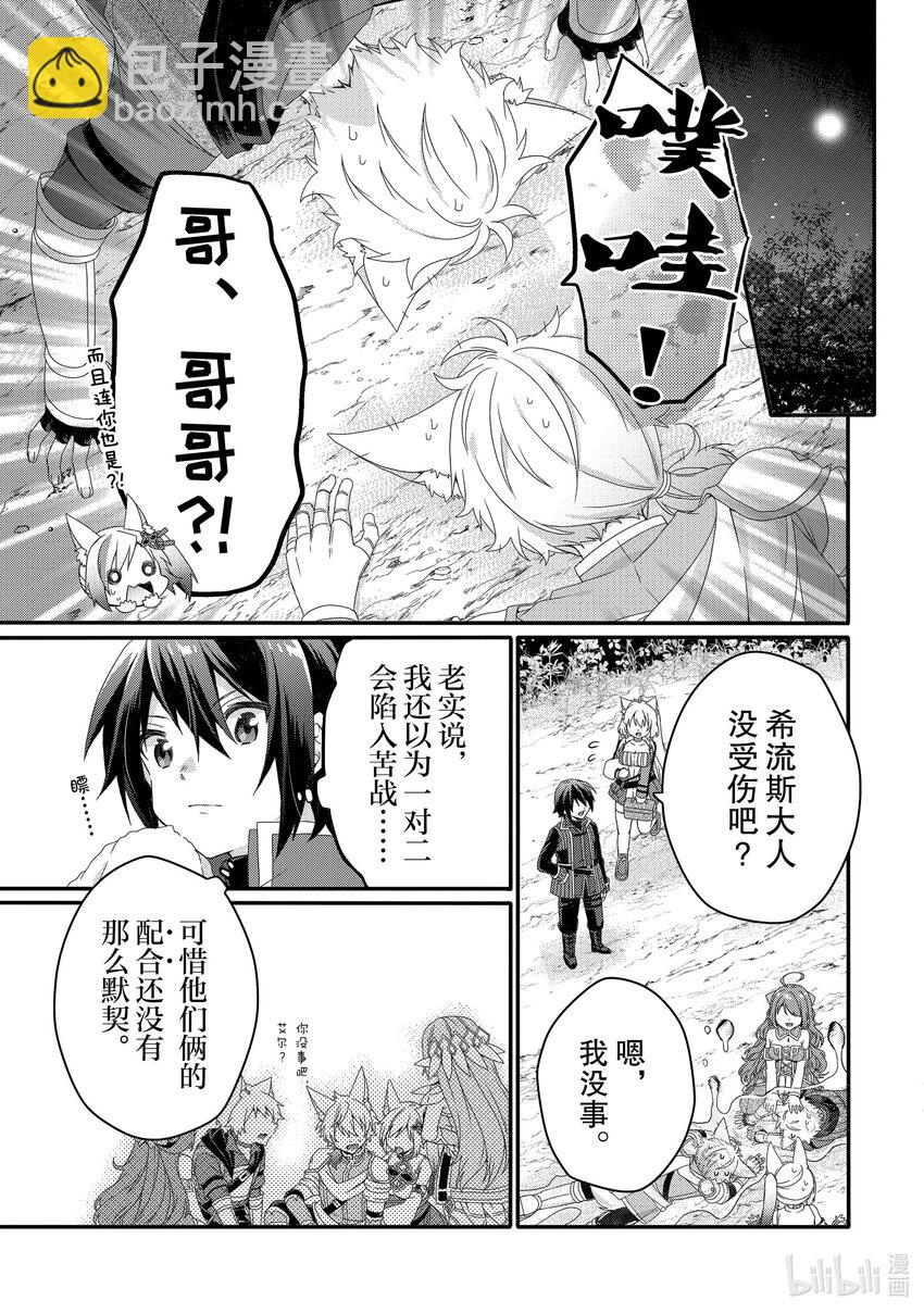 WORLD TEACHER 异世界式教育特工 - 第68话 一击 - 第5张图