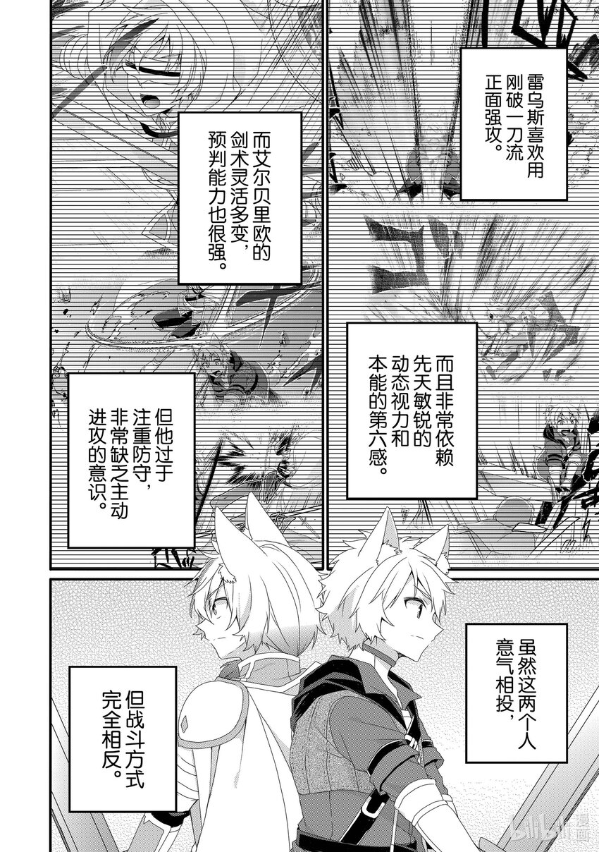 WORLD TEACHER 异世界式教育特工 - 第68话 一击 - 第6张图