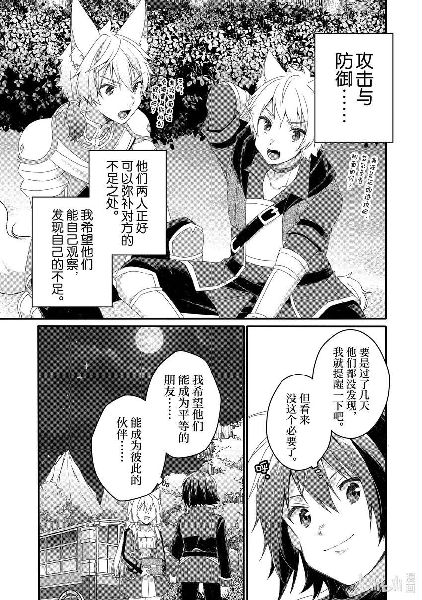 WORLD TEACHER 异世界式教育特工 - 第68话 一击 - 第7张图