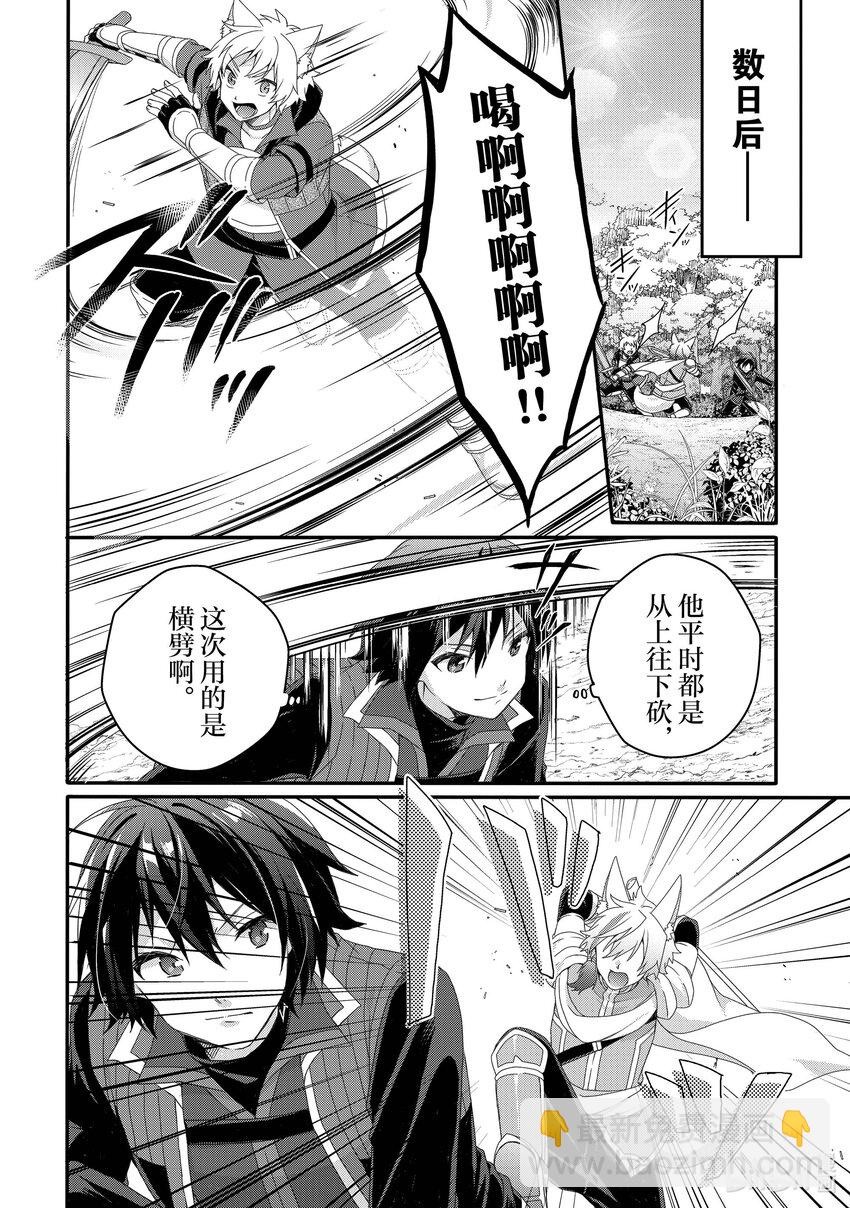 WORLD TEACHER 异世界式教育特工 - 第68话 一击 - 第8张图