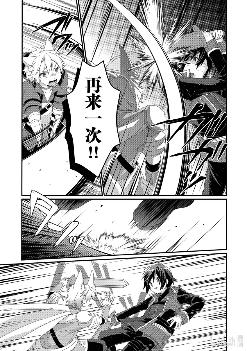 WORLD TEACHER 异世界式教育特工 - 第68话 一击 - 第9张图