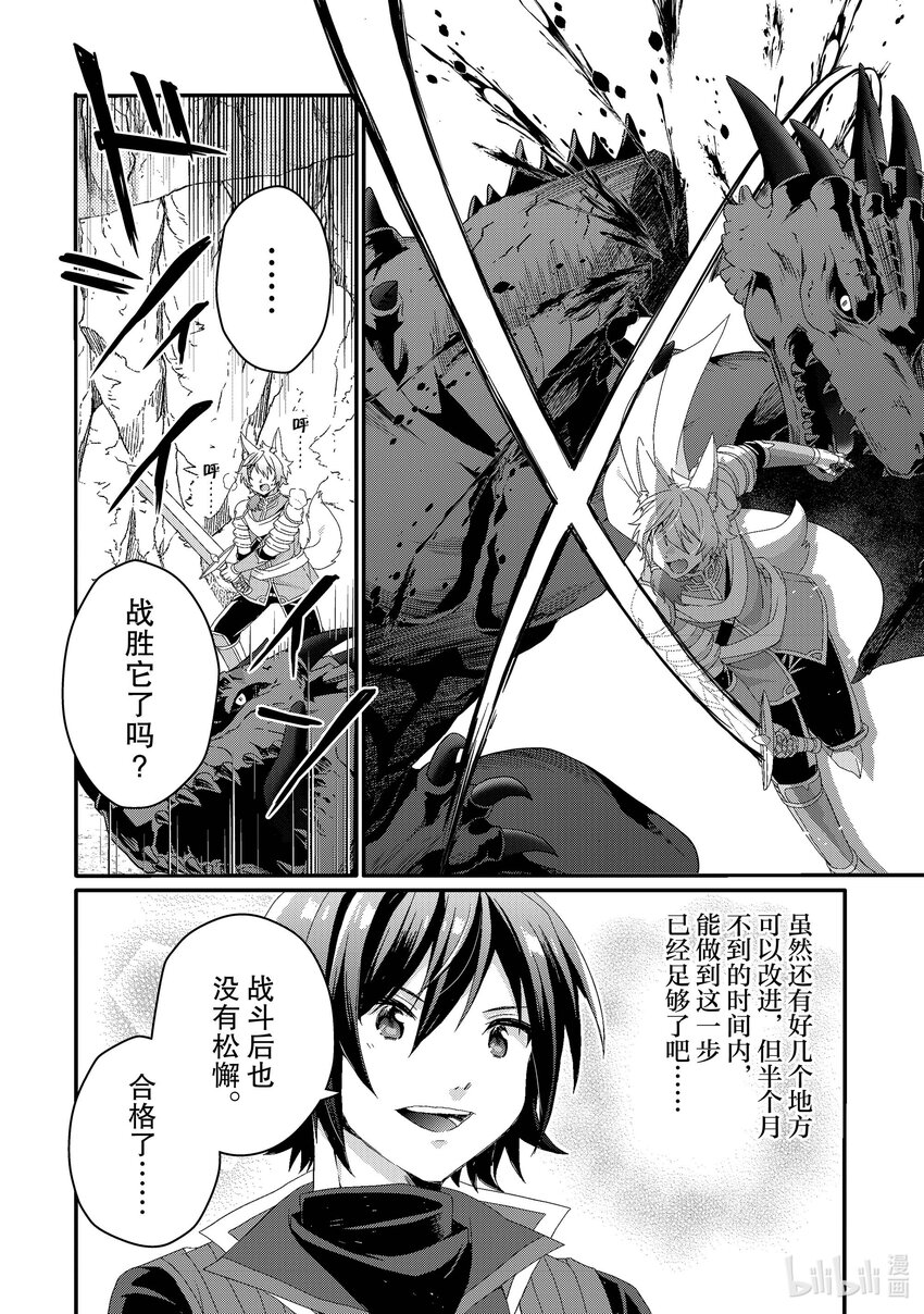 WORLD TEACHER 异世界式教育特工 - 第69话 古鲁吉奥夫 - 第10张图