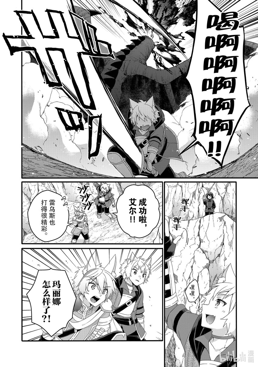 WORLD TEACHER 异世界式教育特工 - 第69话 古鲁吉奥夫 - 第12张图