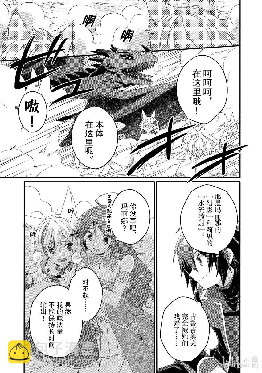 WORLD TEACHER 异世界式教育特工 - 第69话 古鲁吉奥夫 - 第13张图