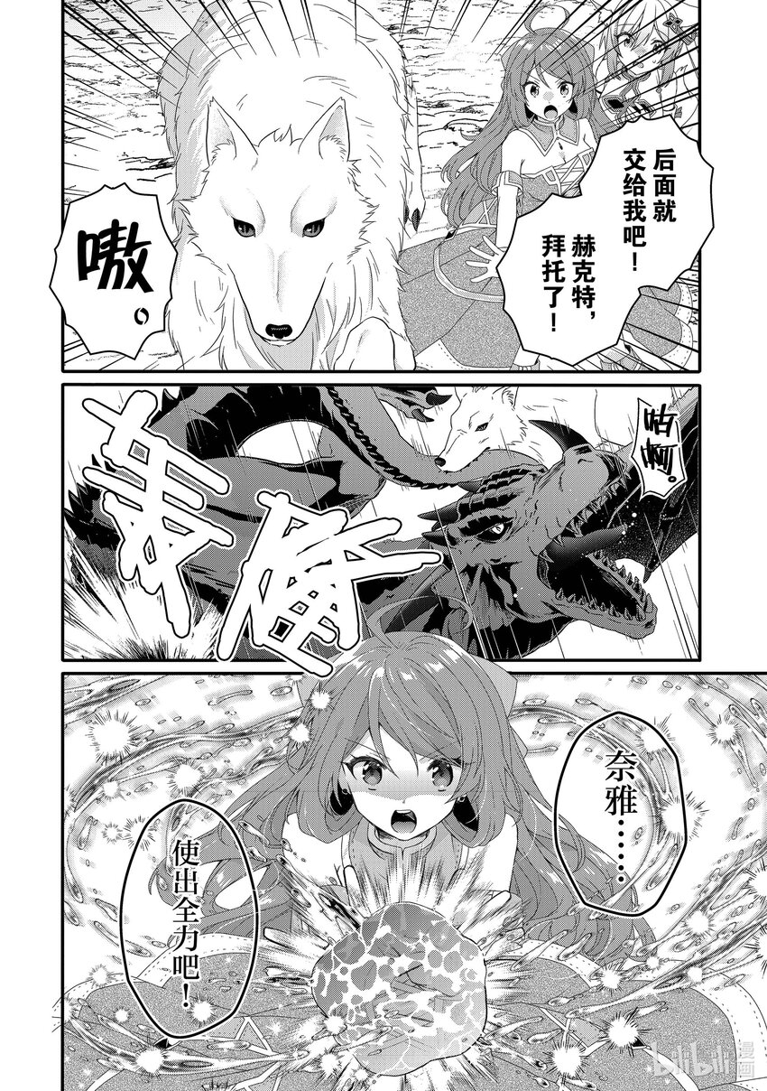 WORLD TEACHER 异世界式教育特工 - 第69话 古鲁吉奥夫 - 第14张图