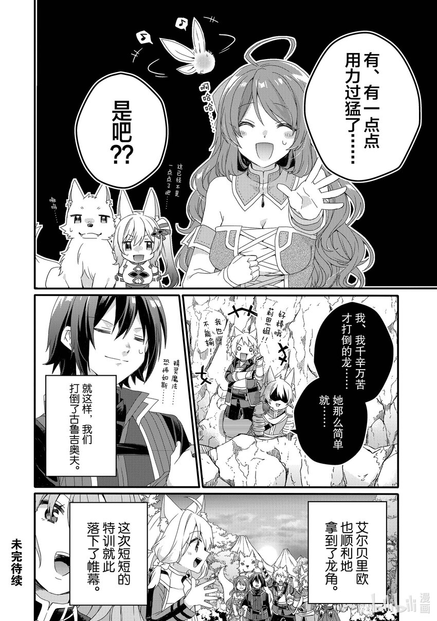 WORLD TEACHER 异世界式教育特工 - 第69话 古鲁吉奥夫 - 第16张图