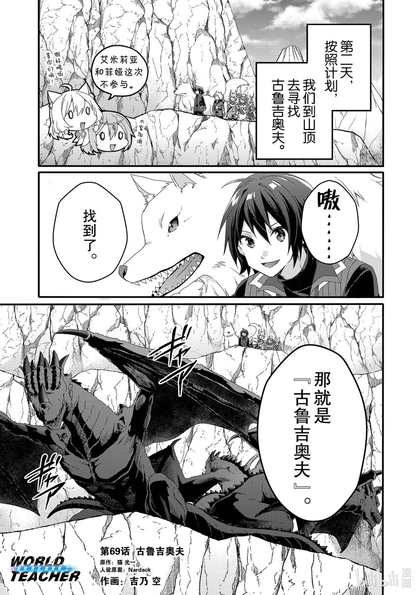 WORLD TEACHER 异世界式教育特工 - 第69话 古鲁吉奥夫 - 第1张图